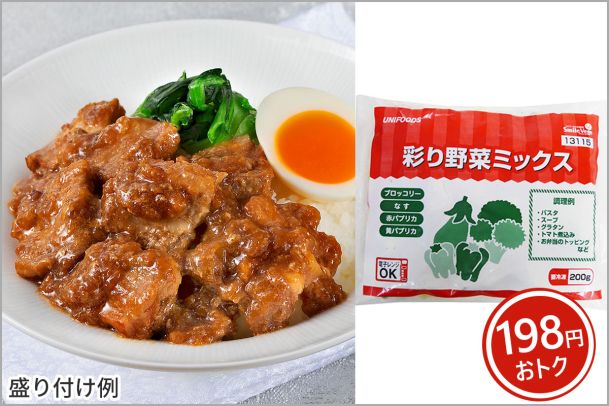 【野菜をプラス！】ゴロっと台湾風豚の角煮＋ミニ彩り野菜ミックスセット