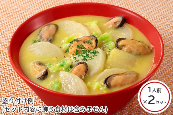 ムール貝と冬野菜のクリームスープ（サフラン風味）