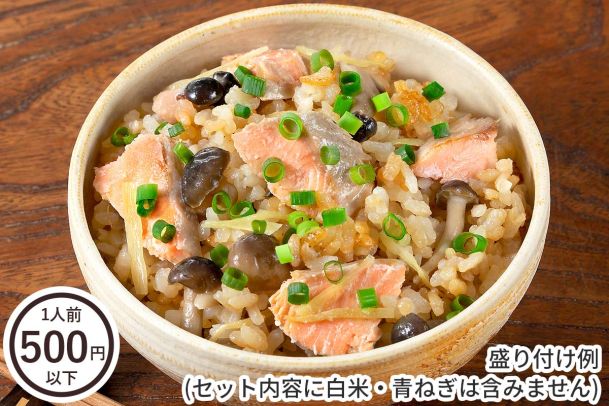北海道産秋鮭ときのこの炊き込みご飯