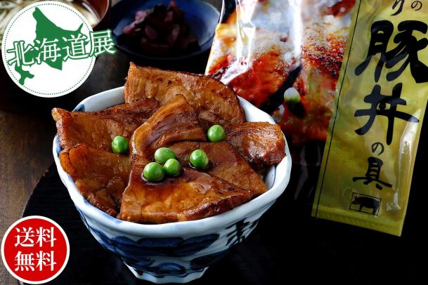 帯広名物　豚丼の具6食