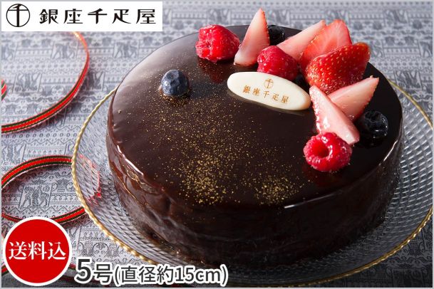 「銀座千疋屋」 ベリーのチョコレートケーキ