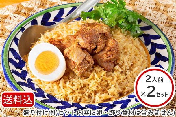 【送料込】スパイスたっぷり！本格チキンビリヤニ（バスマティライス付）4人前